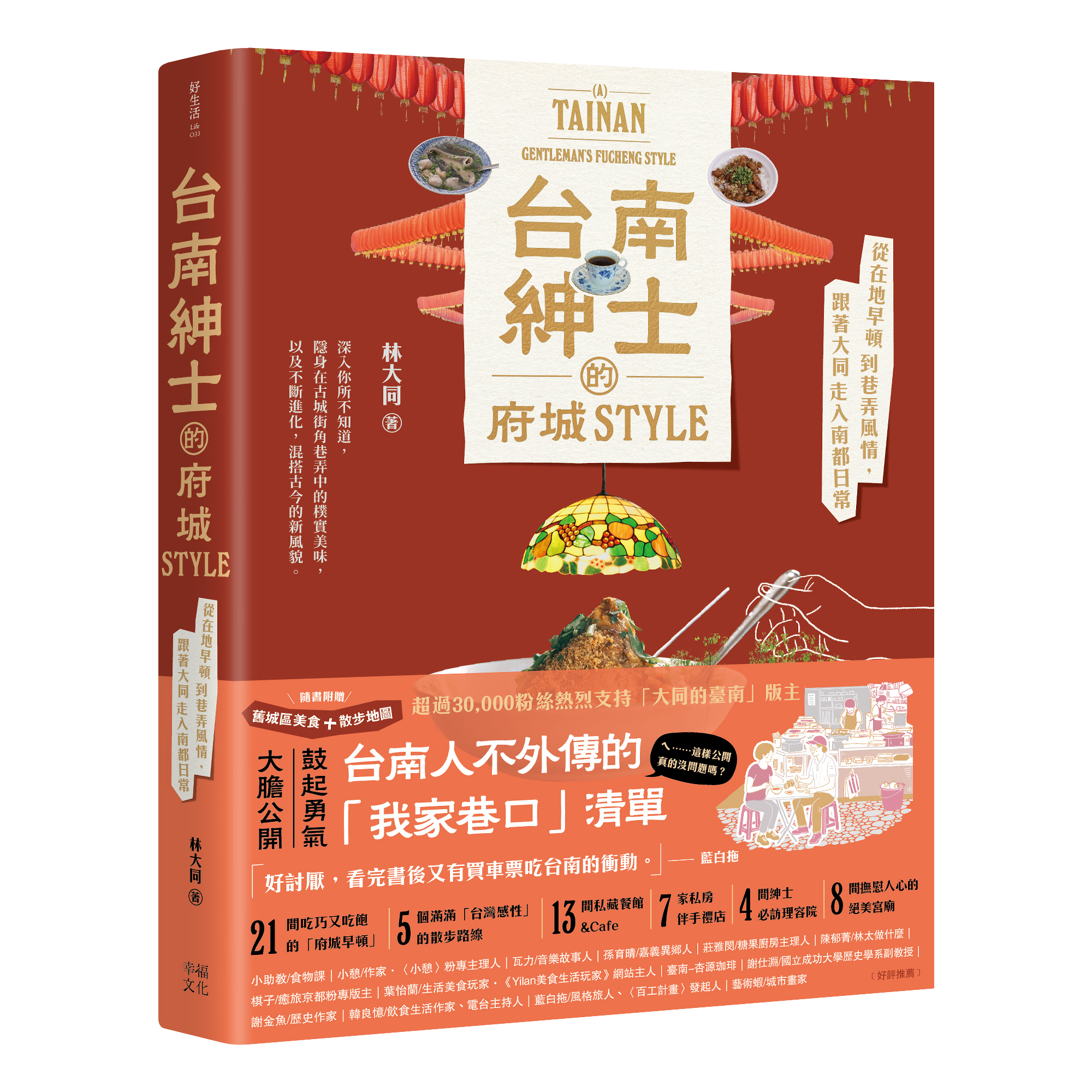 台南紳士的府城STYLE