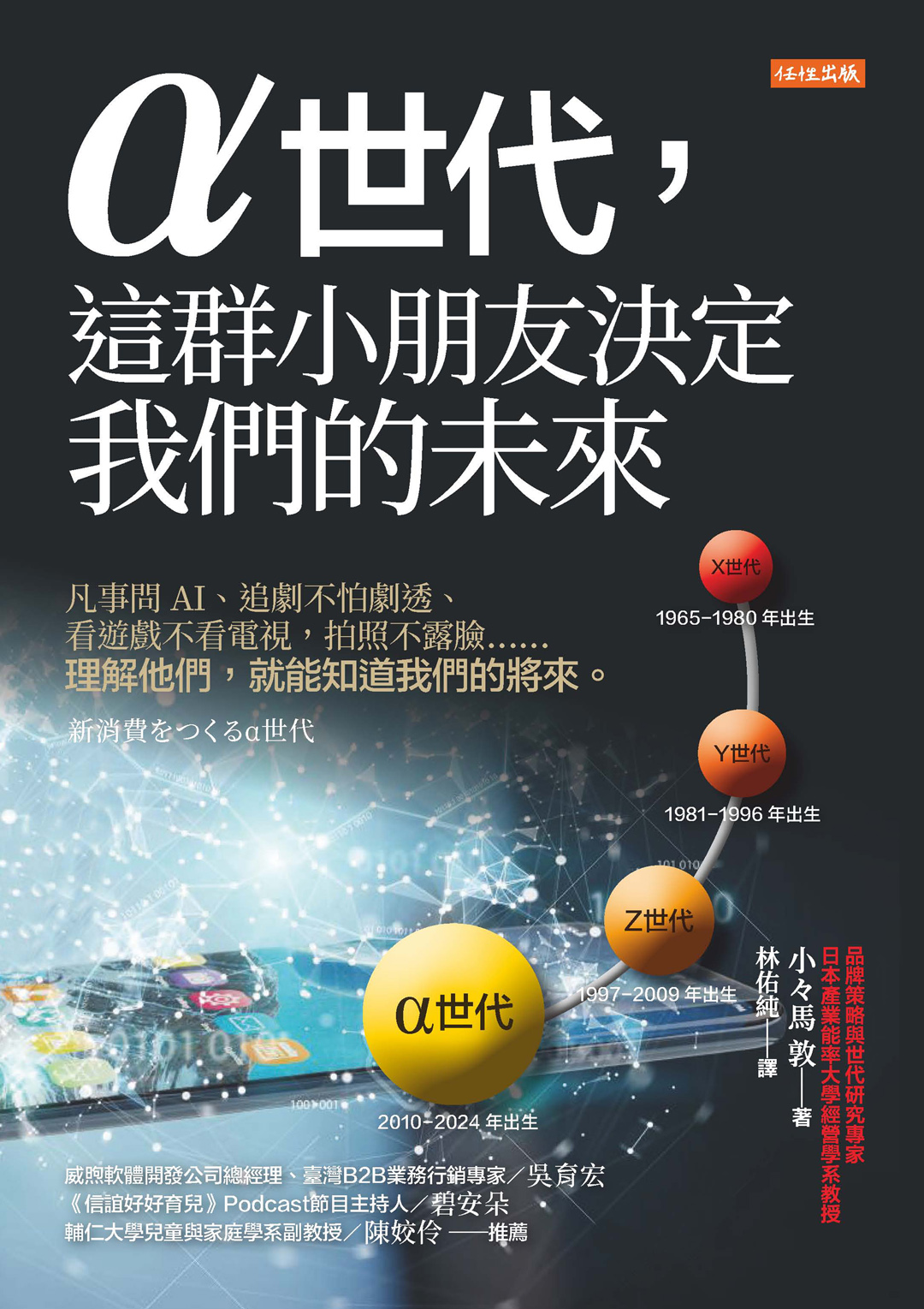 α世代，這群小朋友決定我們的未來
