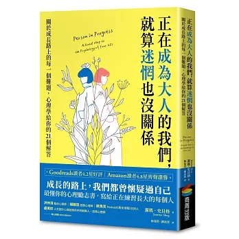 正在成為大人的我們，就算迷惘也沒關係
