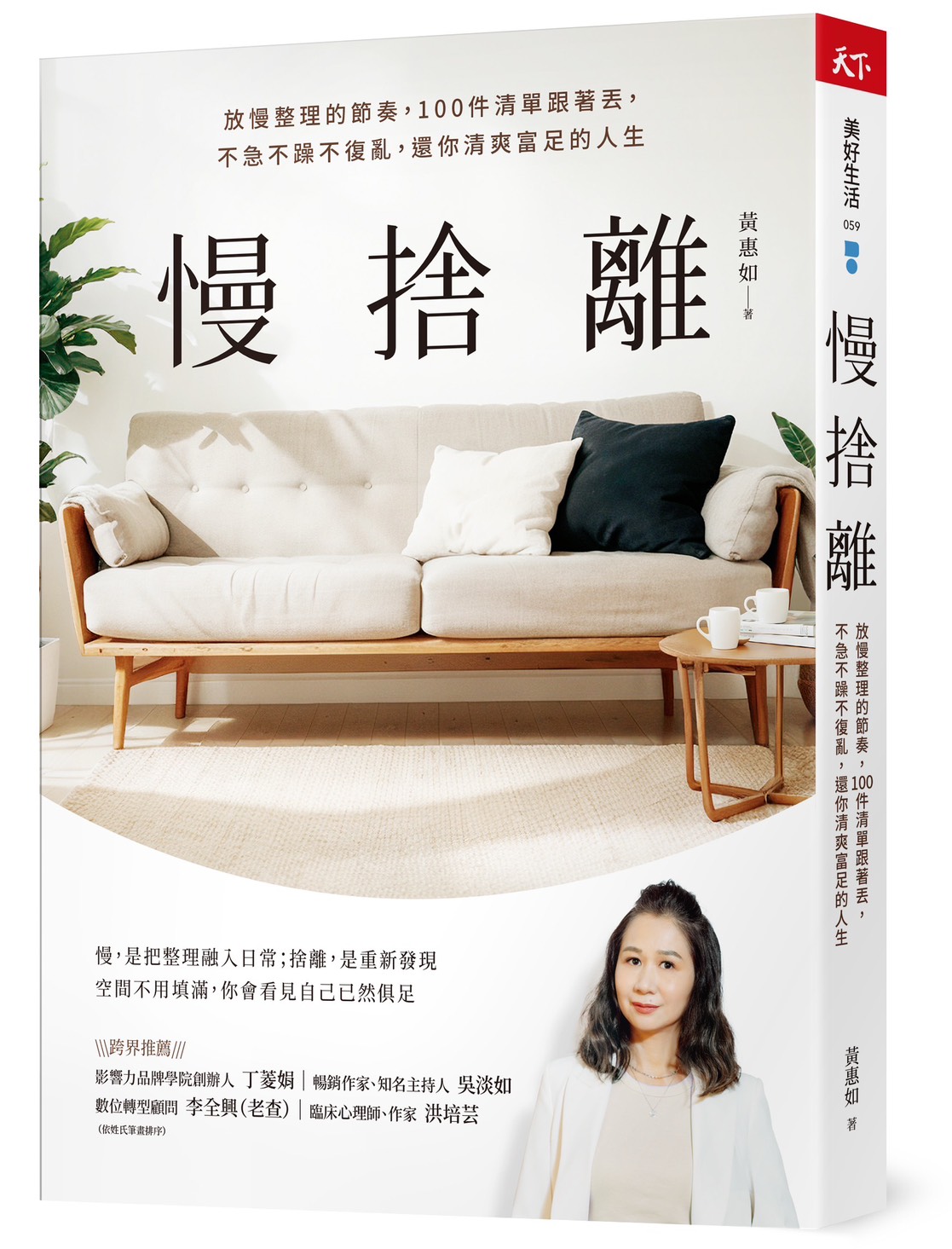 慢捨離