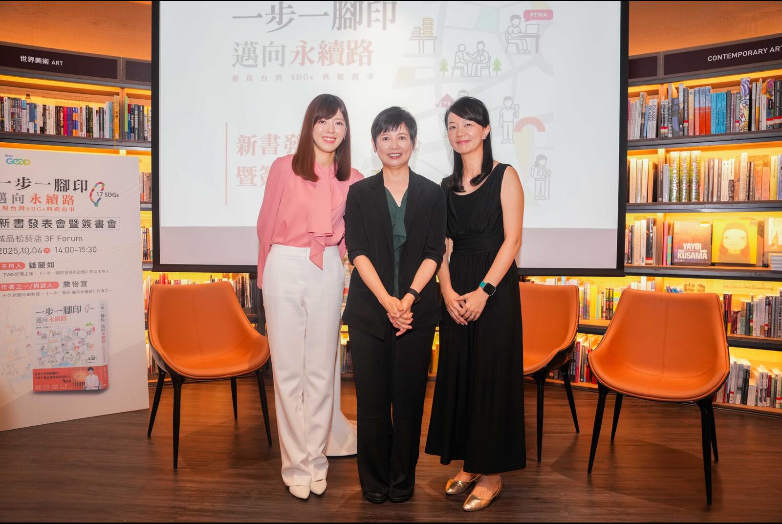 TVBS推出SDGs永續新書《一步一腳印，邁向永續路》