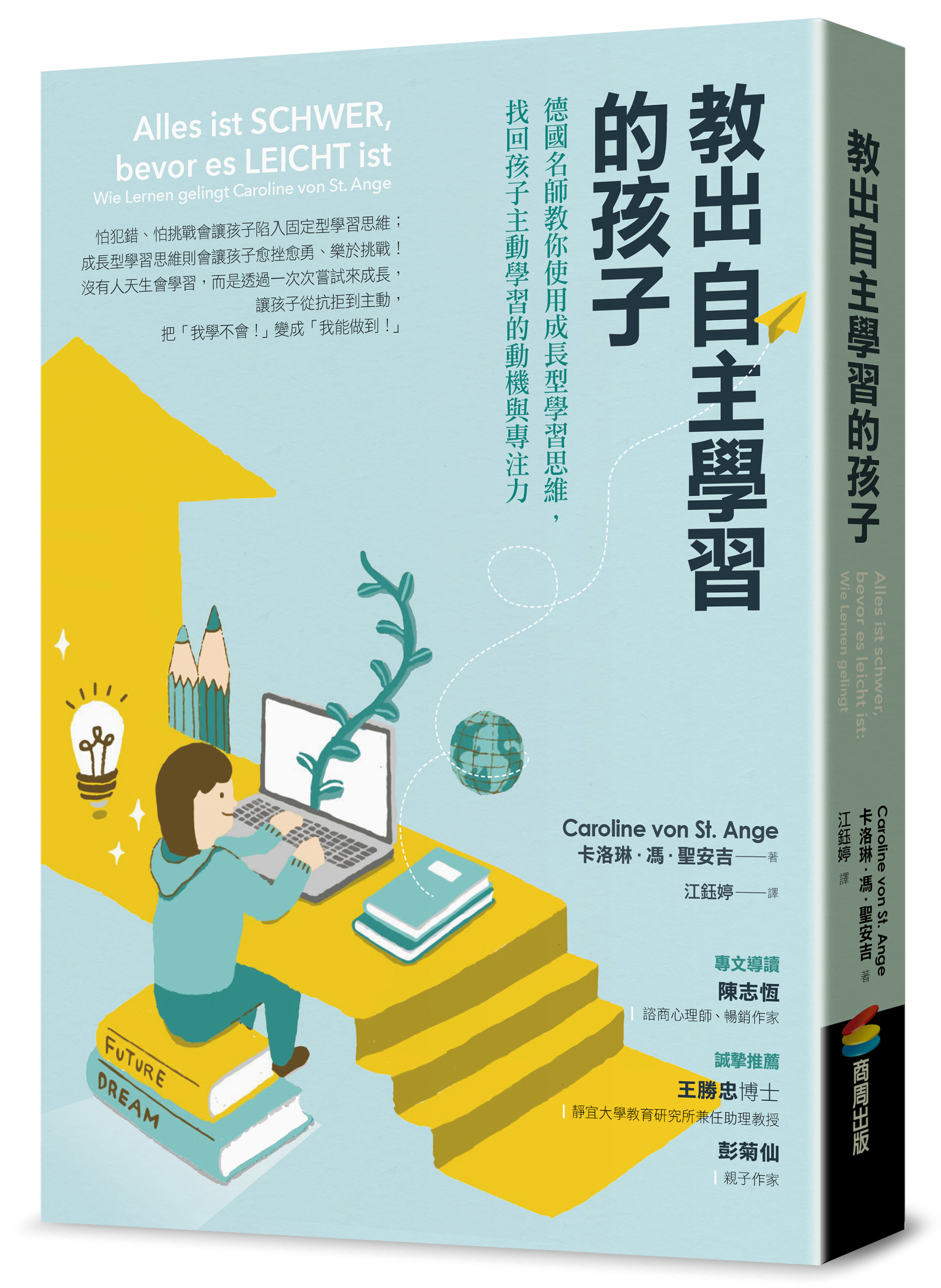 教出自主學習的孩子