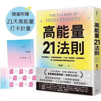 高能量21法則​​​​​​​