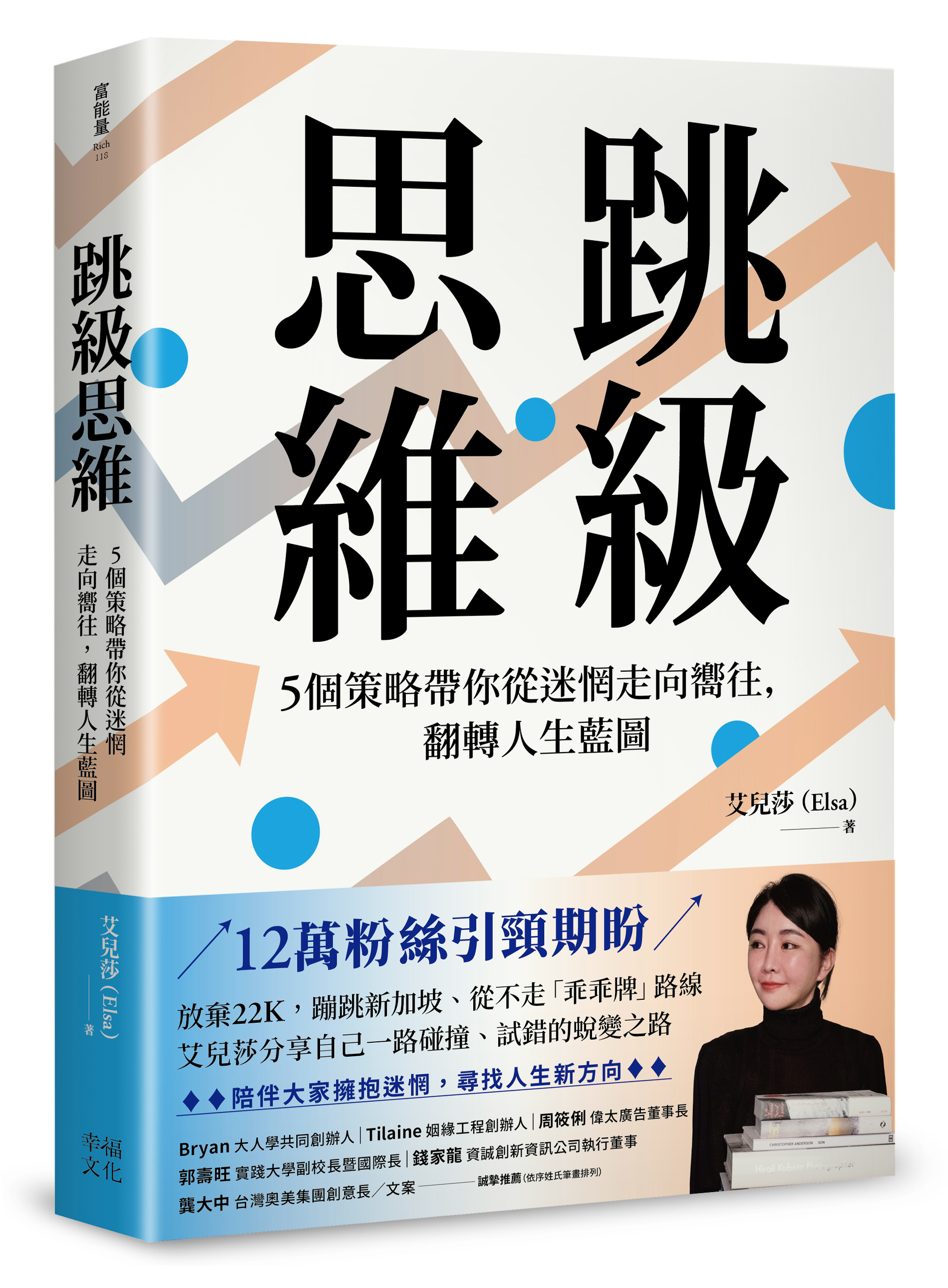 跳級思維