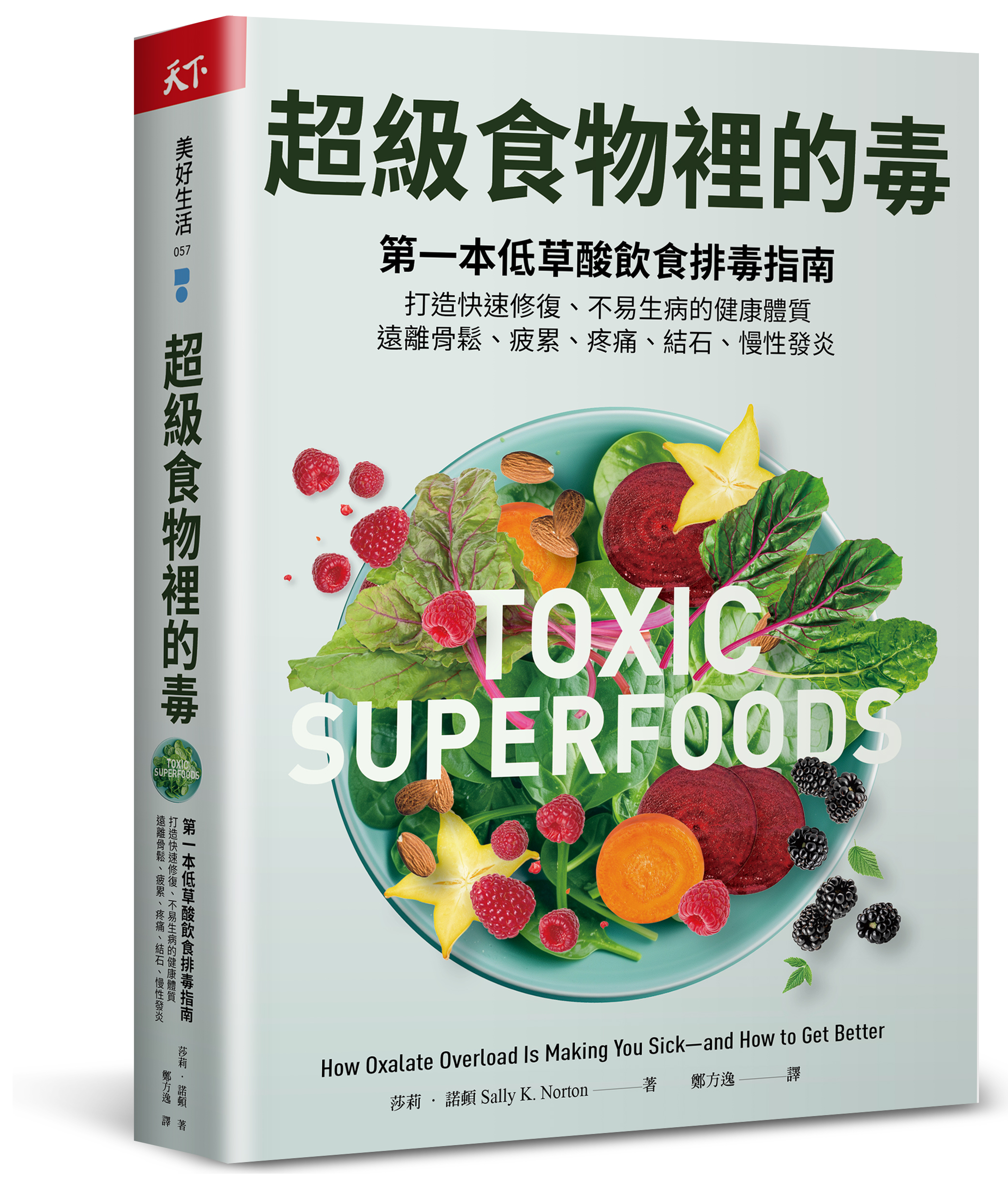 超級食物裡的毒