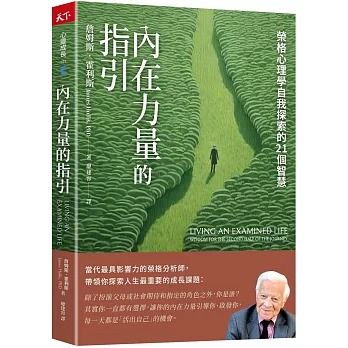 內在力量的指引​​​​​​​