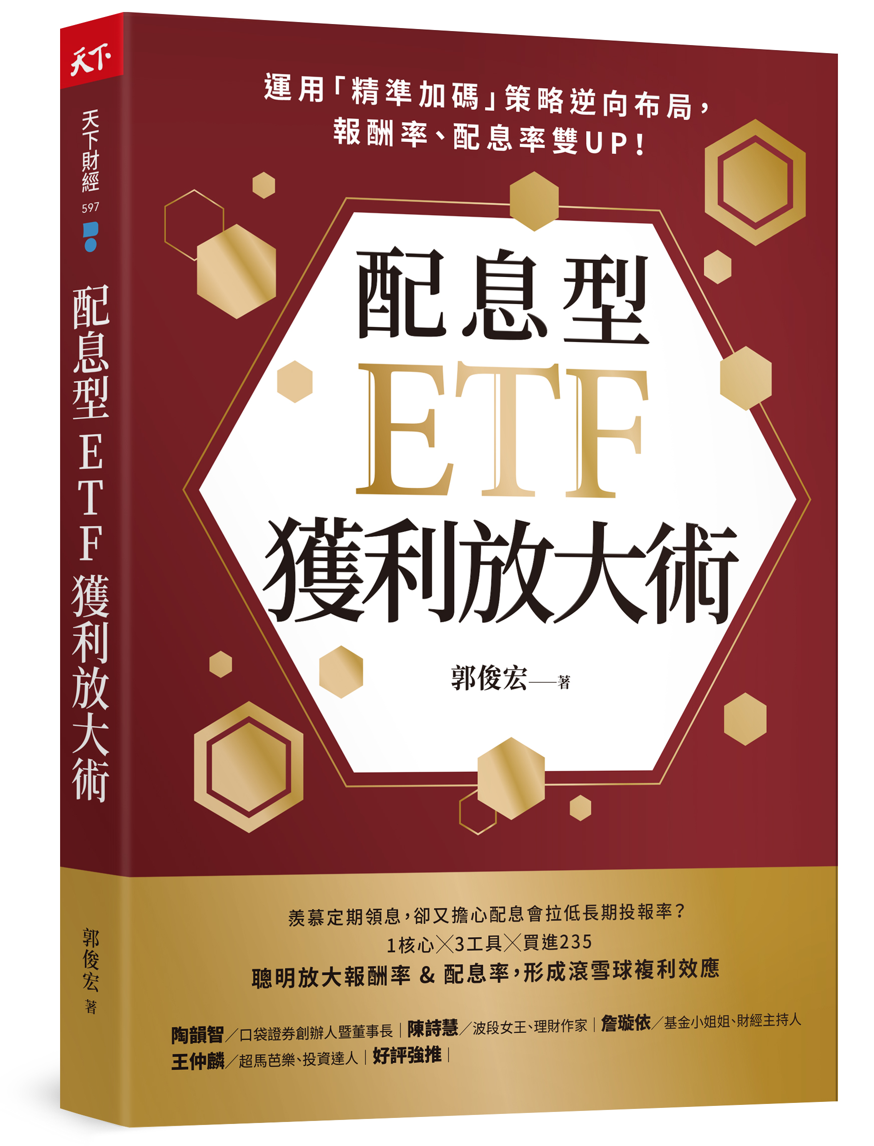 最強配息型ETF全攻略