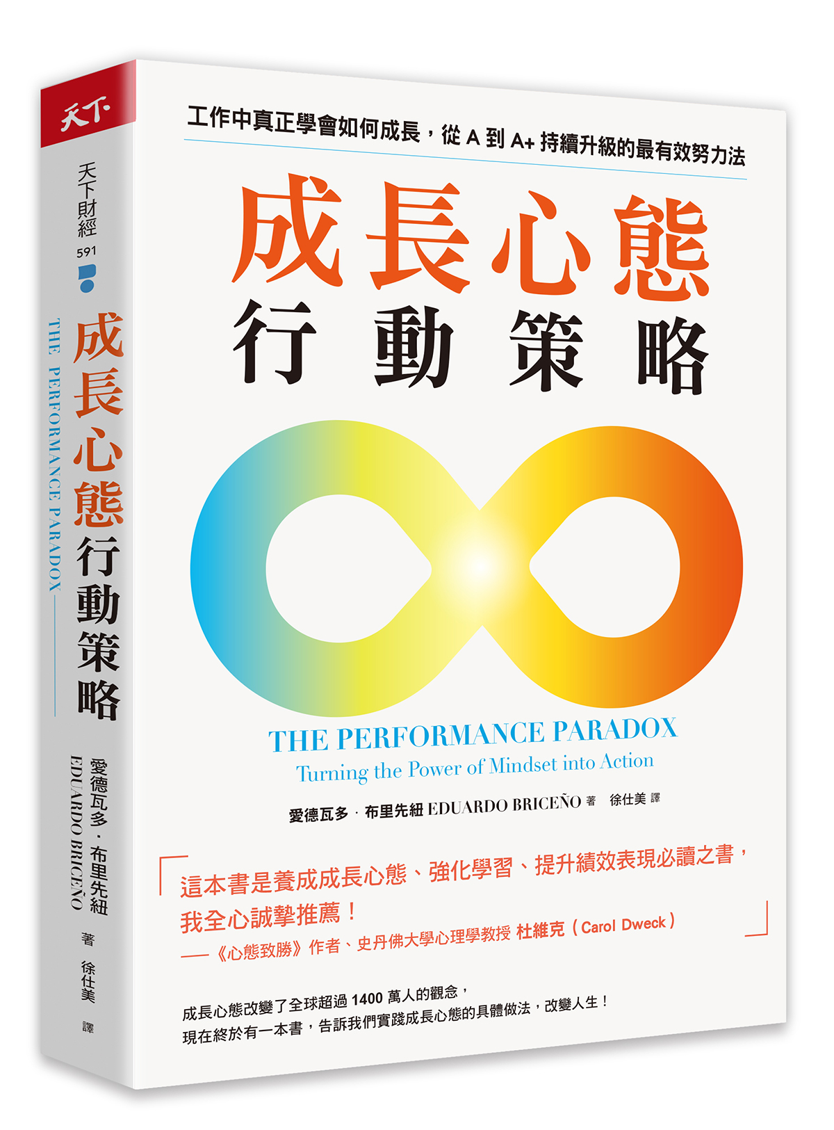 成長心態行動策略