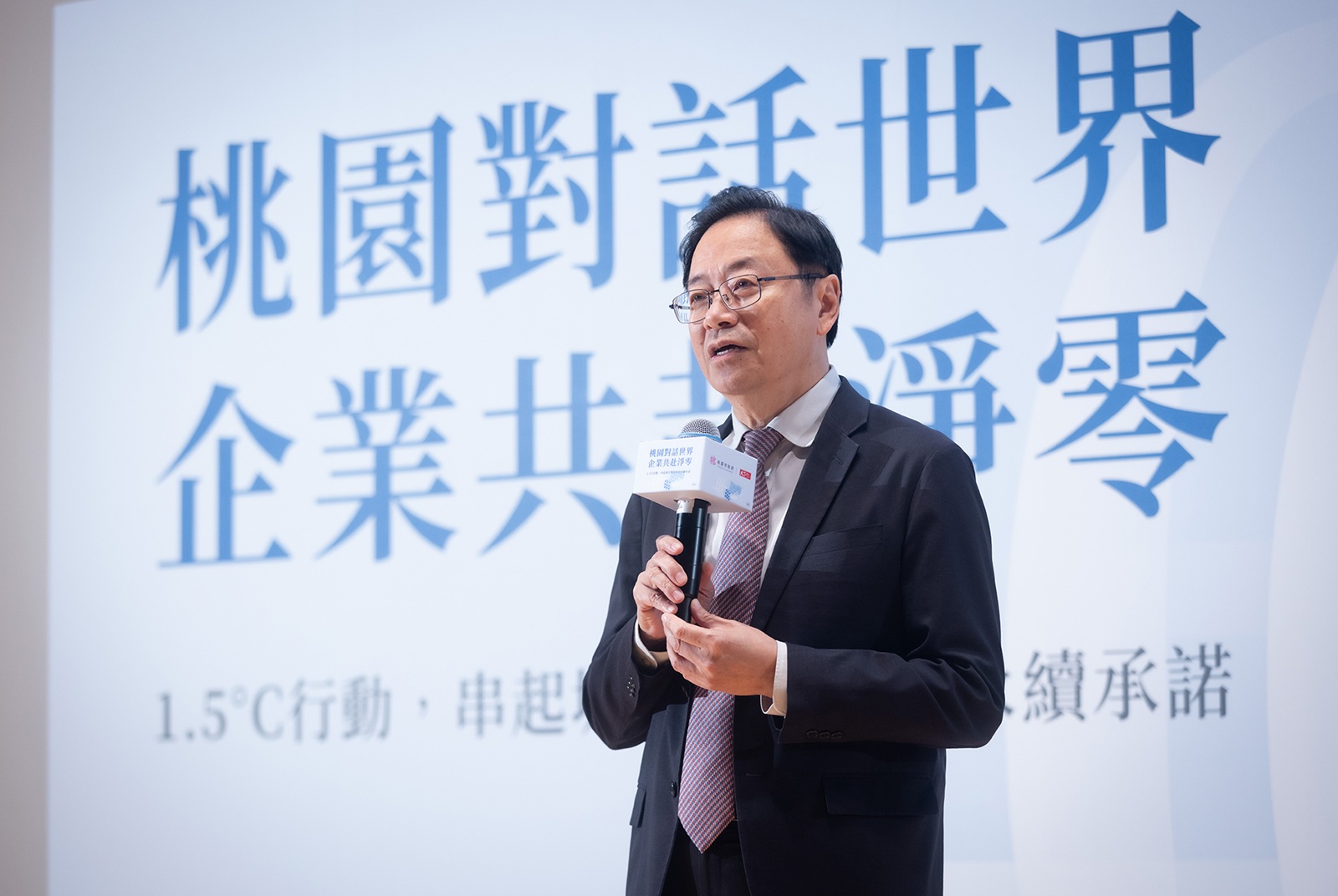 接軌國際標準 桃園樹立城市產業1.5 ℃淨零轉型里程碑