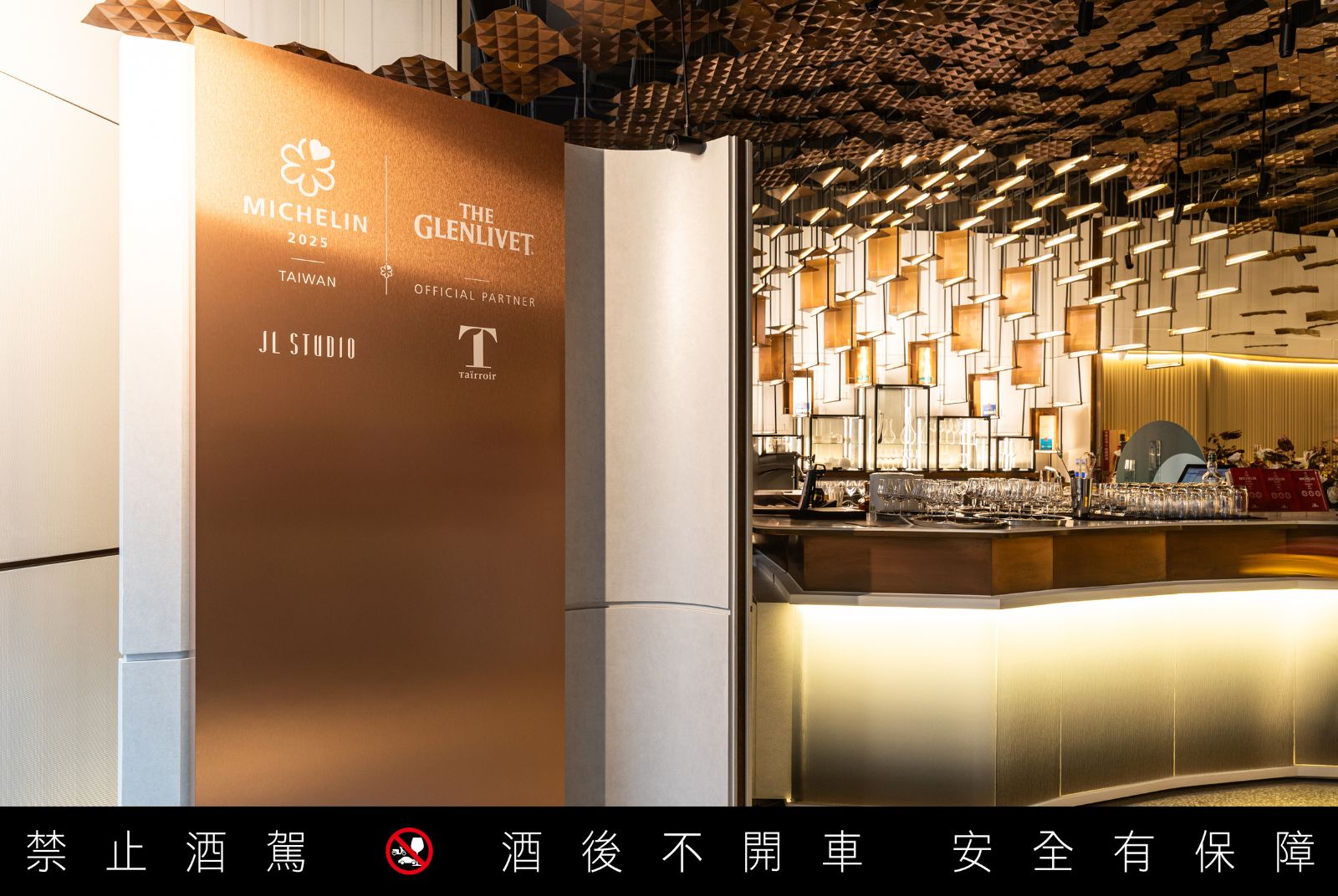 格蘭利威-保樂力加-米其林三星-雙三星奢宴