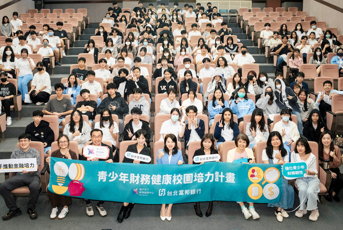 台北富邦銀行-青少年-金融培力-高中職
