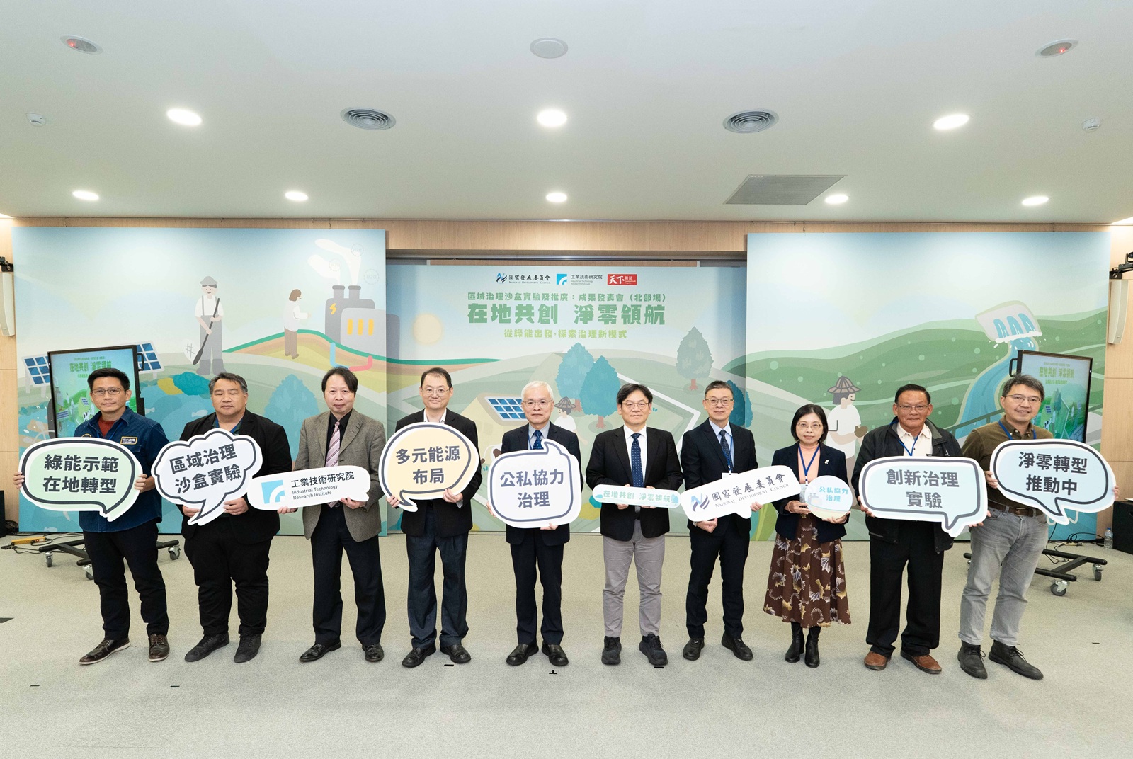 從地方開始的能源轉型！「在地共創、淨零領航」啟動臺灣綠能治理新模式