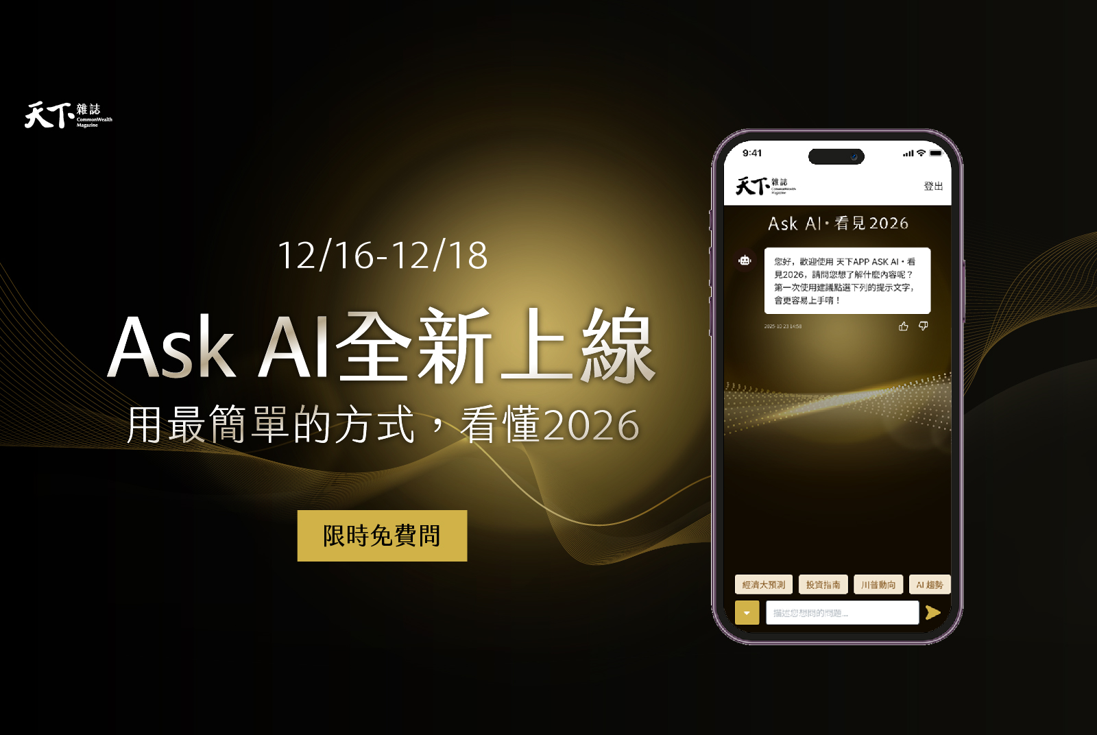 AI-經濟大預測