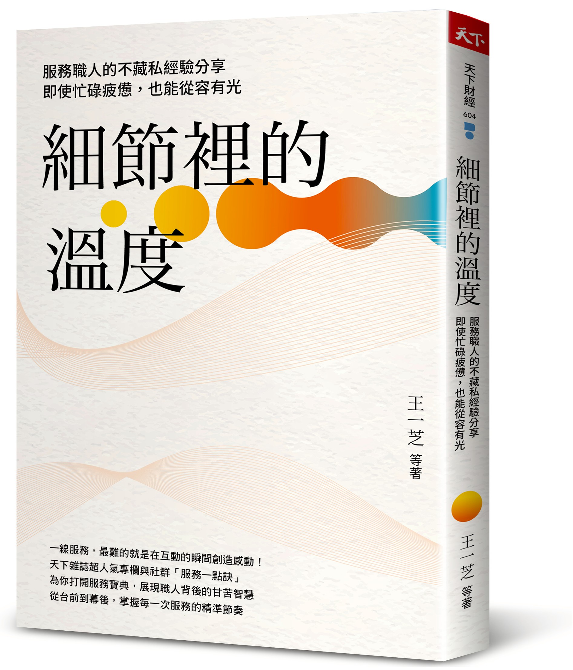 細節裡的溫度
