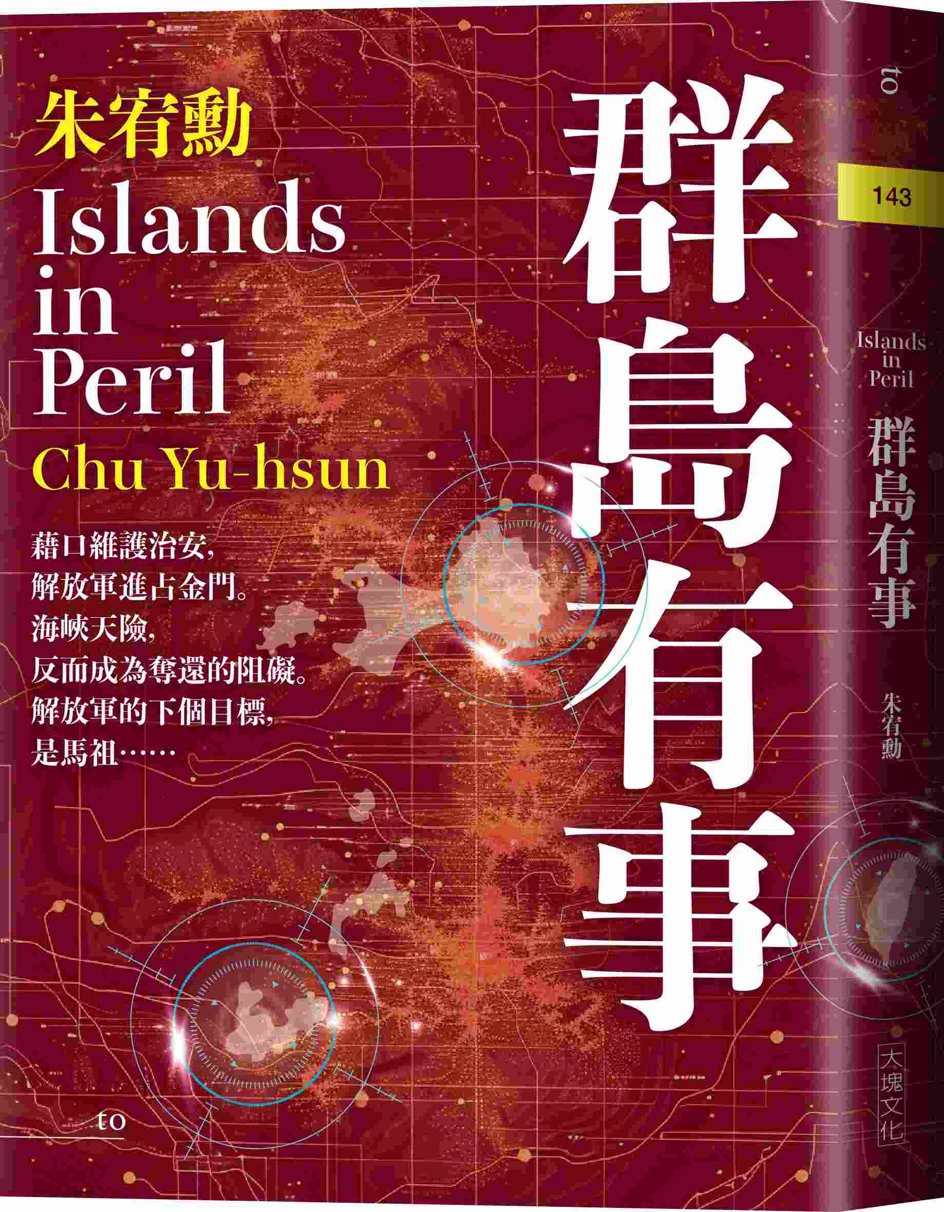 群島有事