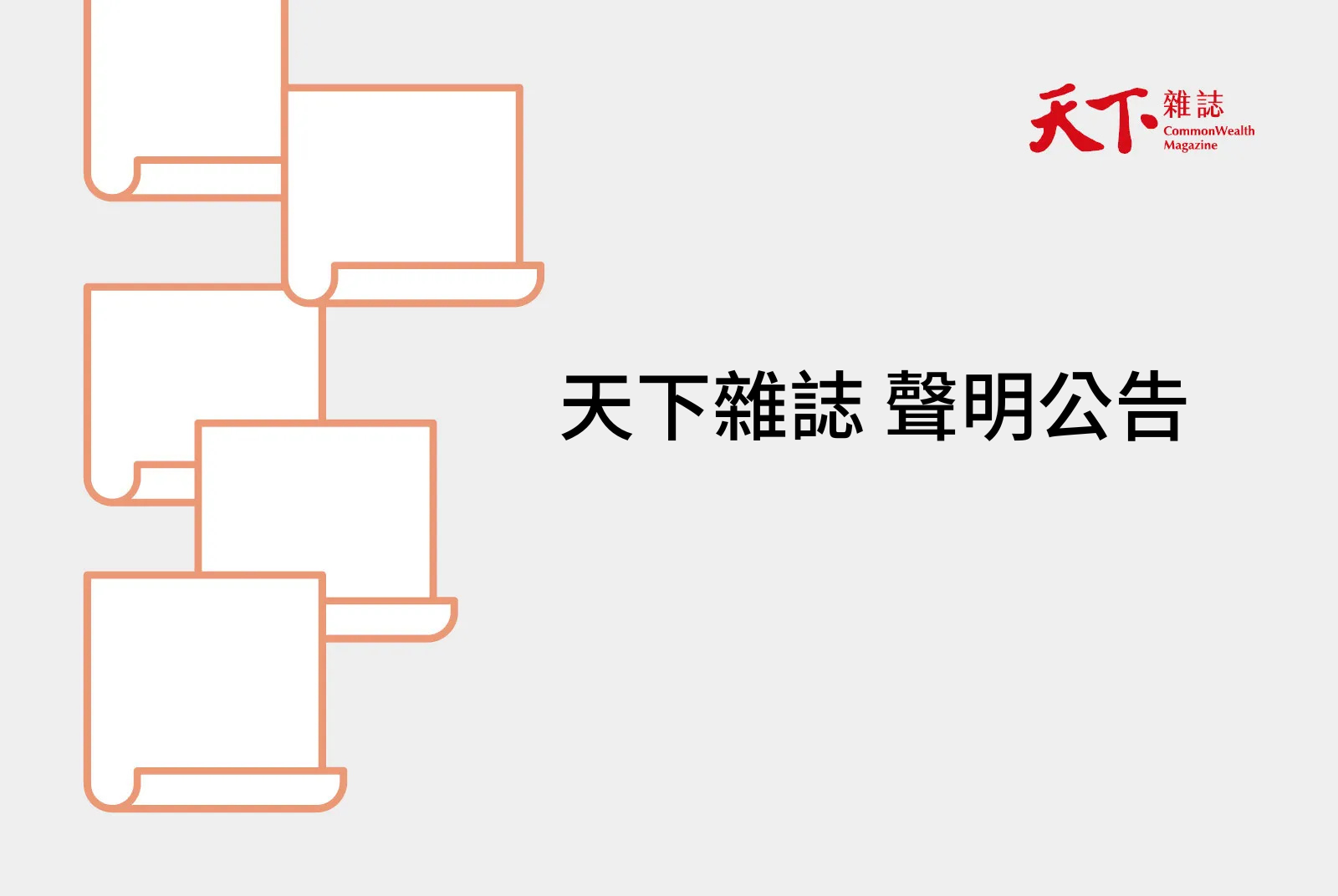 【聲明公告】「天下雜誌」從未報導台積外派18000工程師