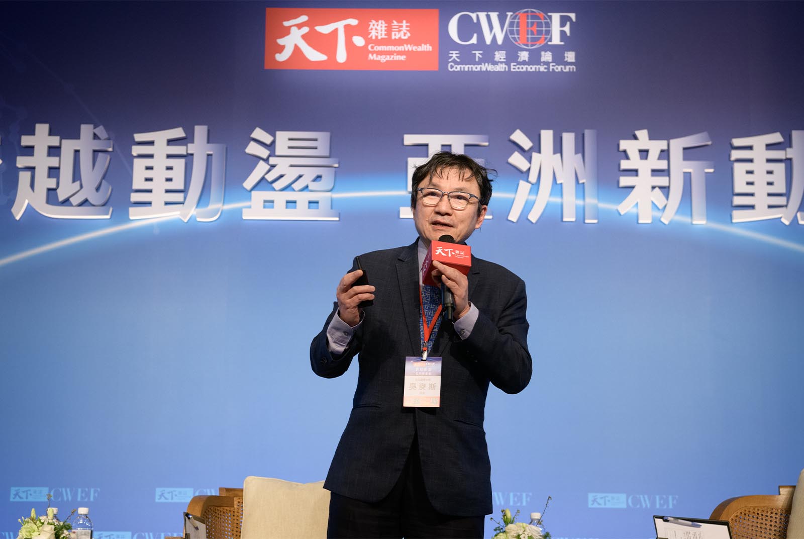 天下經濟論壇-CWEF-吳麥斯-無齡-智慧醫療-北醫-AI