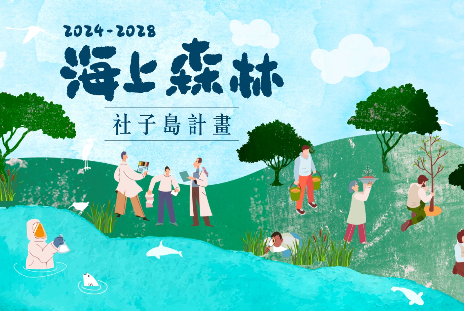 明緯企業-永續-河川整治-ESG-智慧水質監測