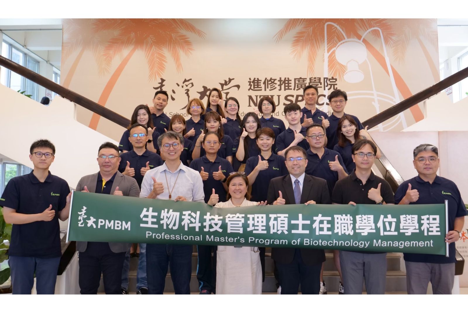 國立臺灣大學-臺大 EMBA-臺大PMBM-生技