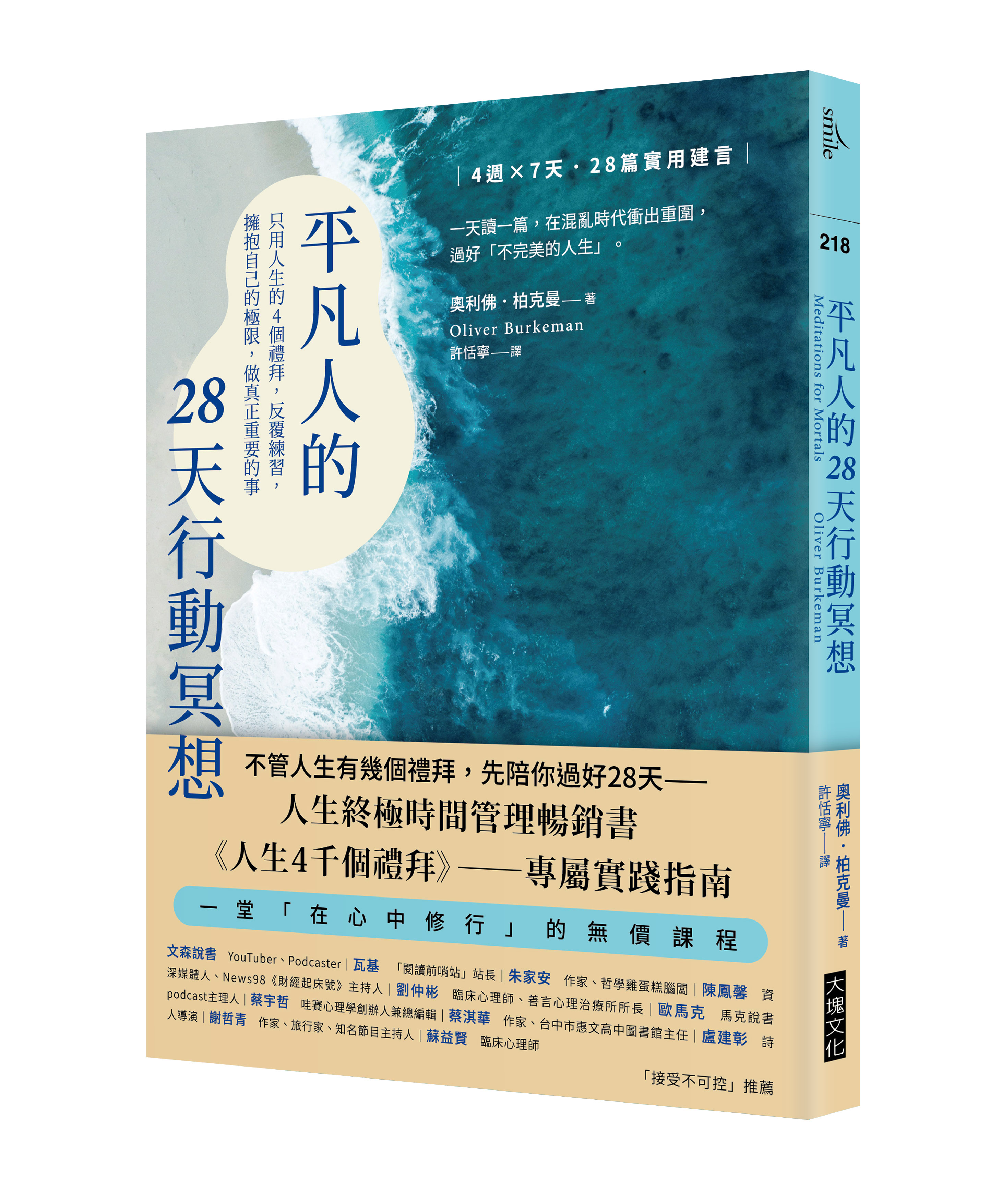 平凡人的28天行動冥想