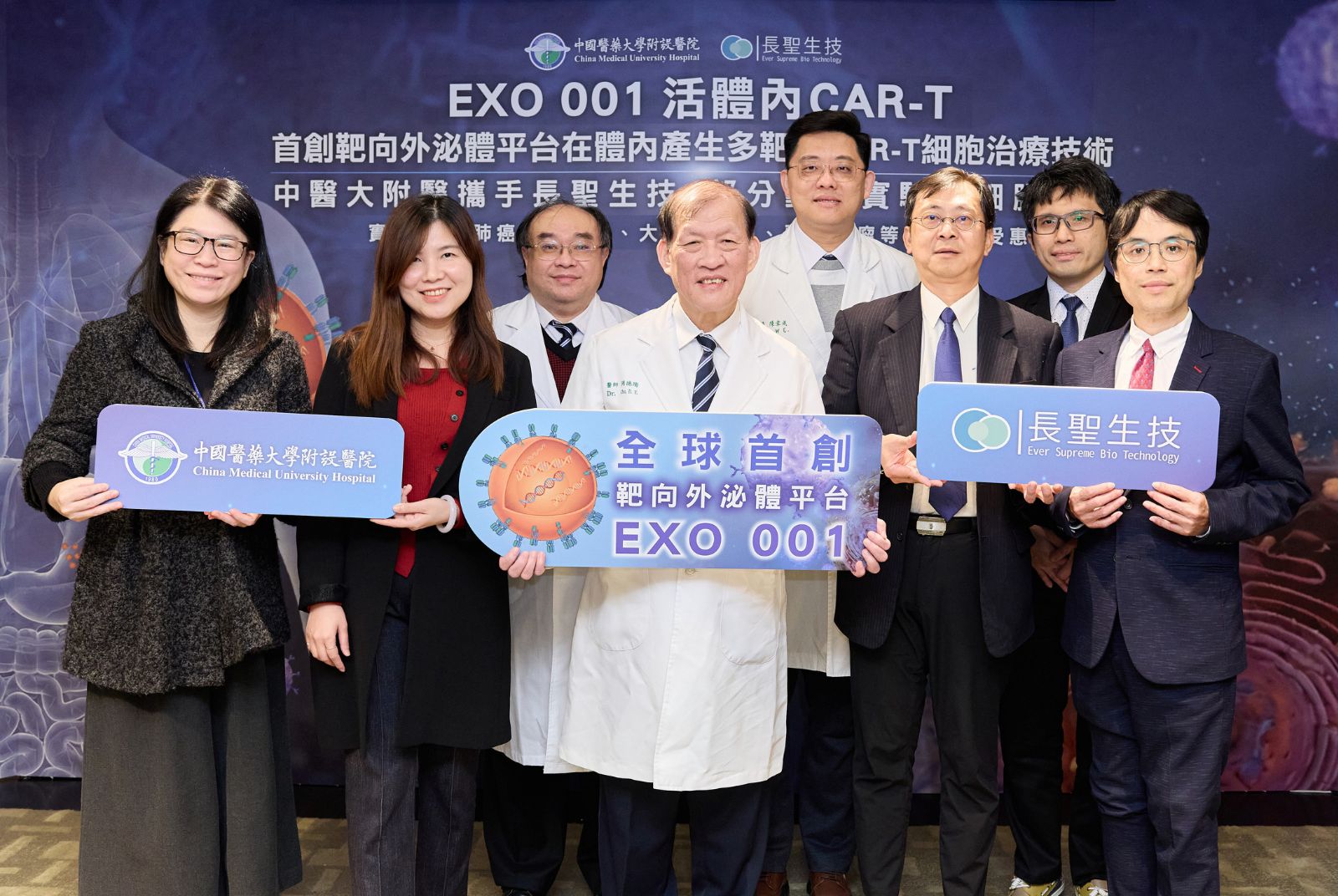 中醫大附醫X長聖生技首創在體內打造抗癌工廠 以外泌體CAR-T攻克實體癌