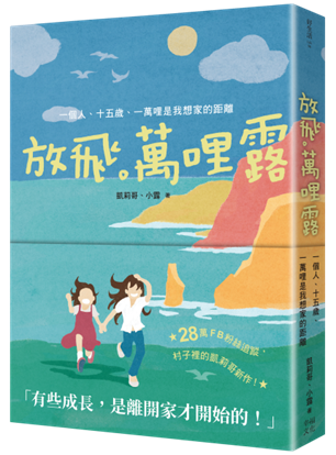 放飛。萬哩露