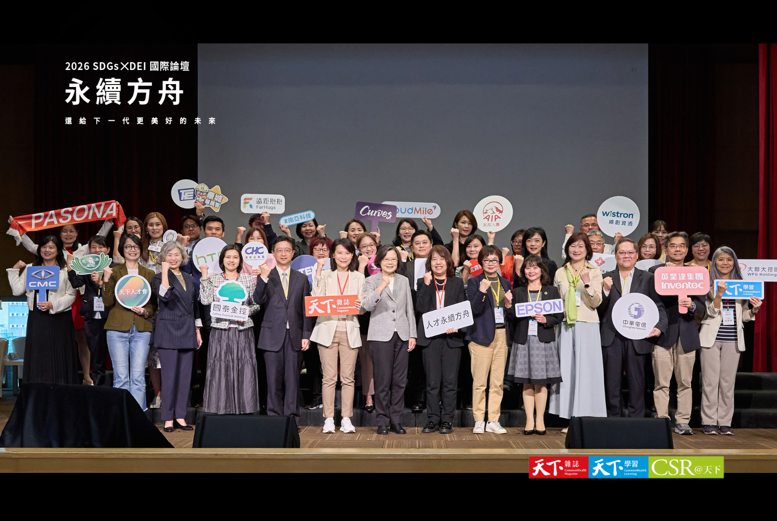 台灣DEI里程碑：蔡英文前總統見證指標企業響應人才永續 破千家企業響應倡議行動、幫助逾百萬名工作者