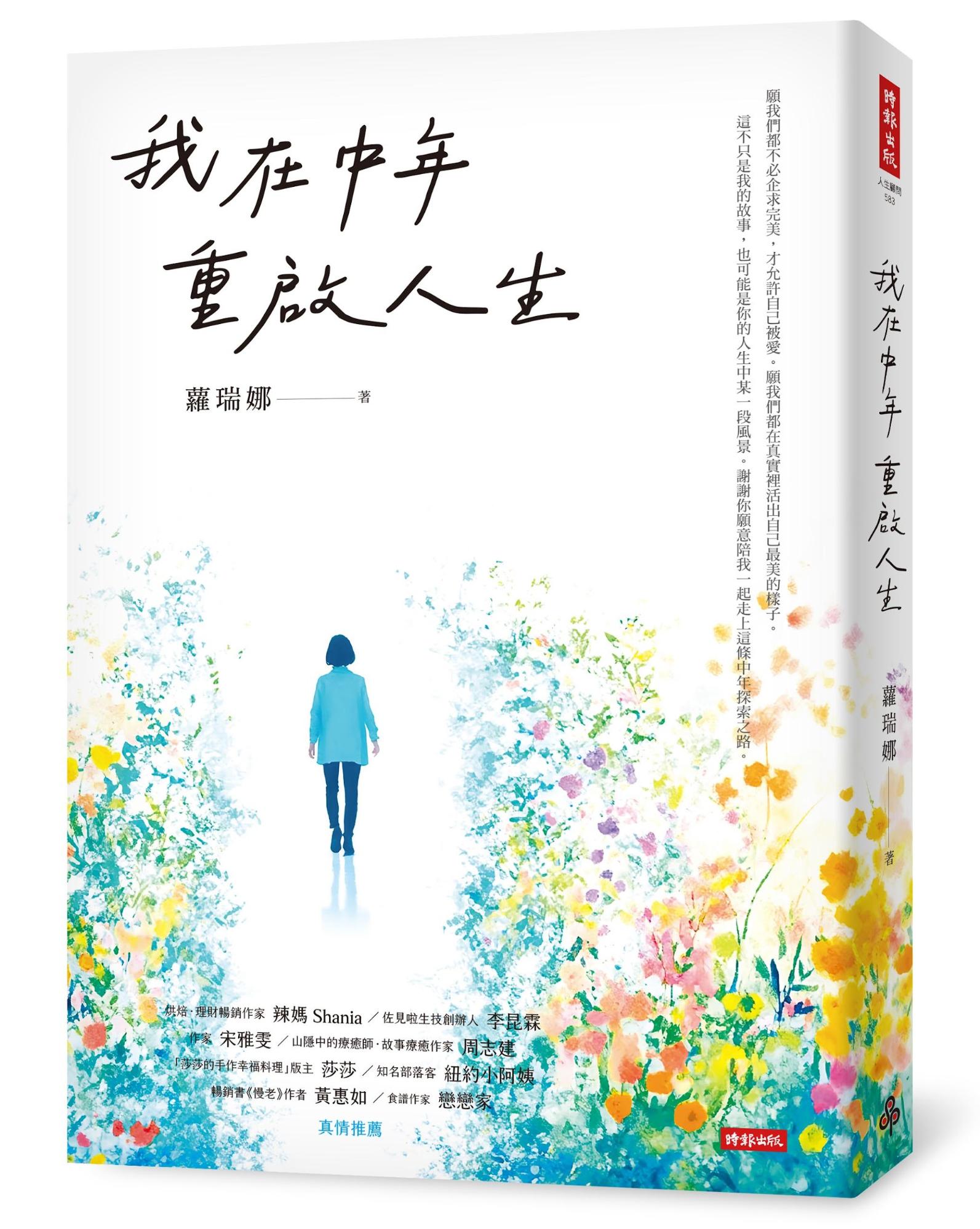 我在中年重啟人生