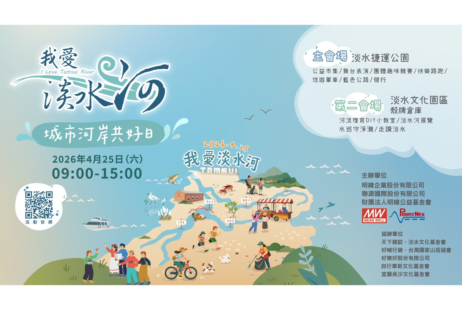 明緯集團-我愛淡水河-河川復育
