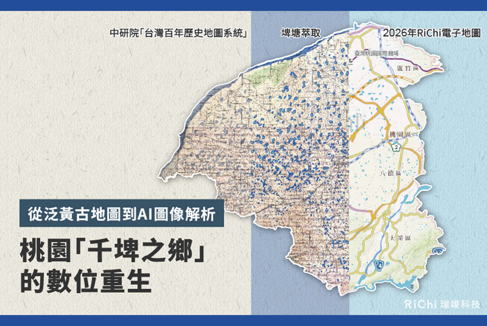 桃園-埤塘-地圖-都市化