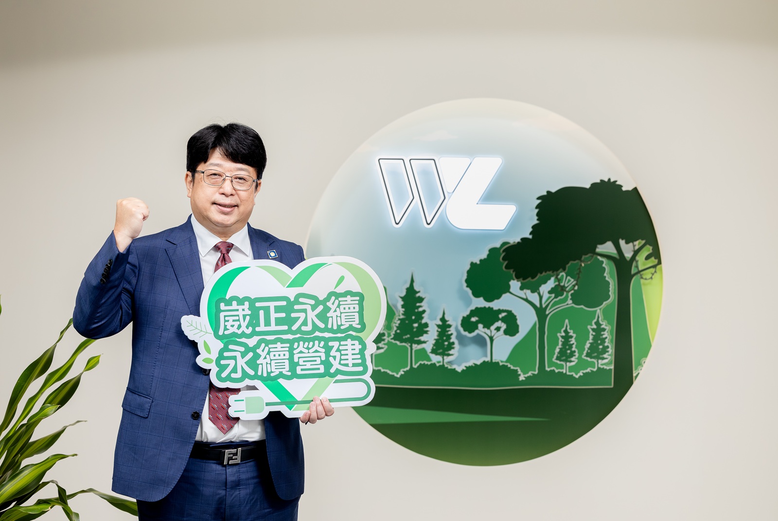 崴正營造-精緻建築-節能減碳-營建業ESG-低碳工法