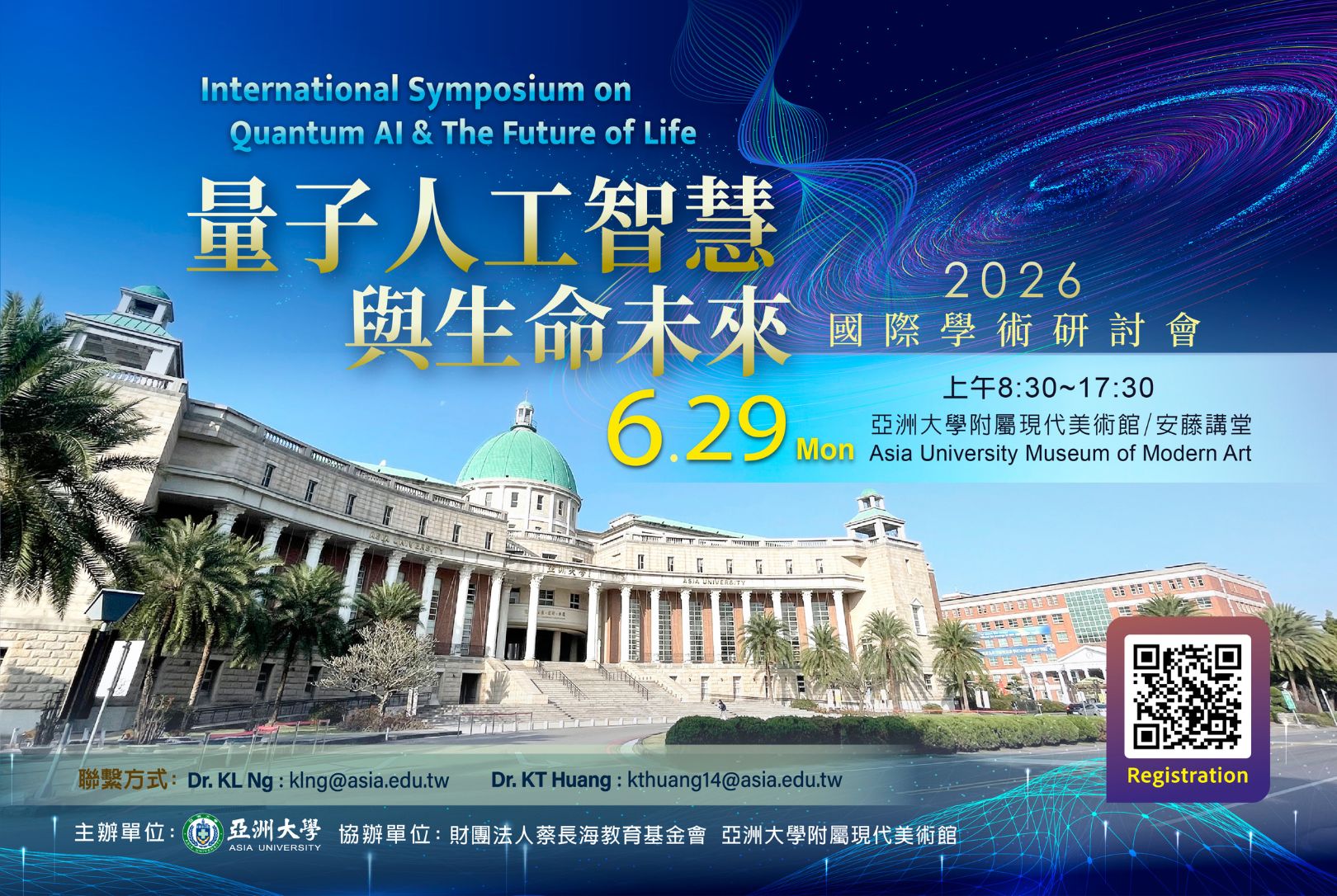 AI-量子-亞洲大學-國際接軌