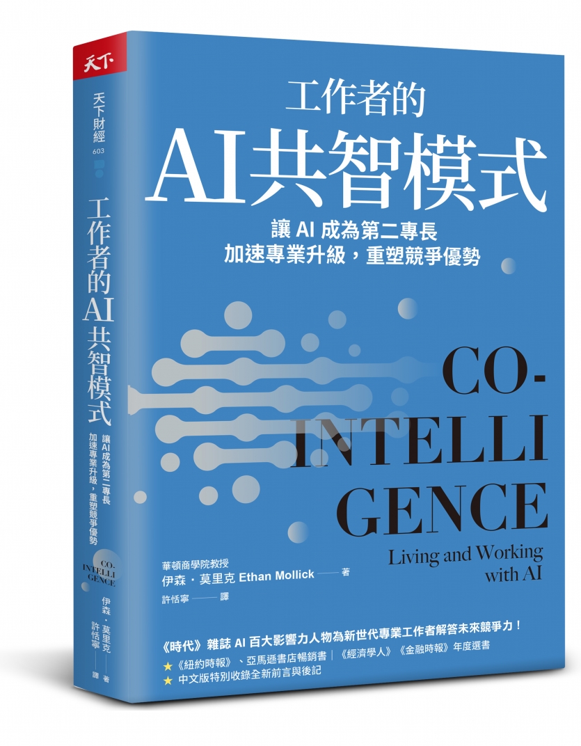 工作者的AI共智模式