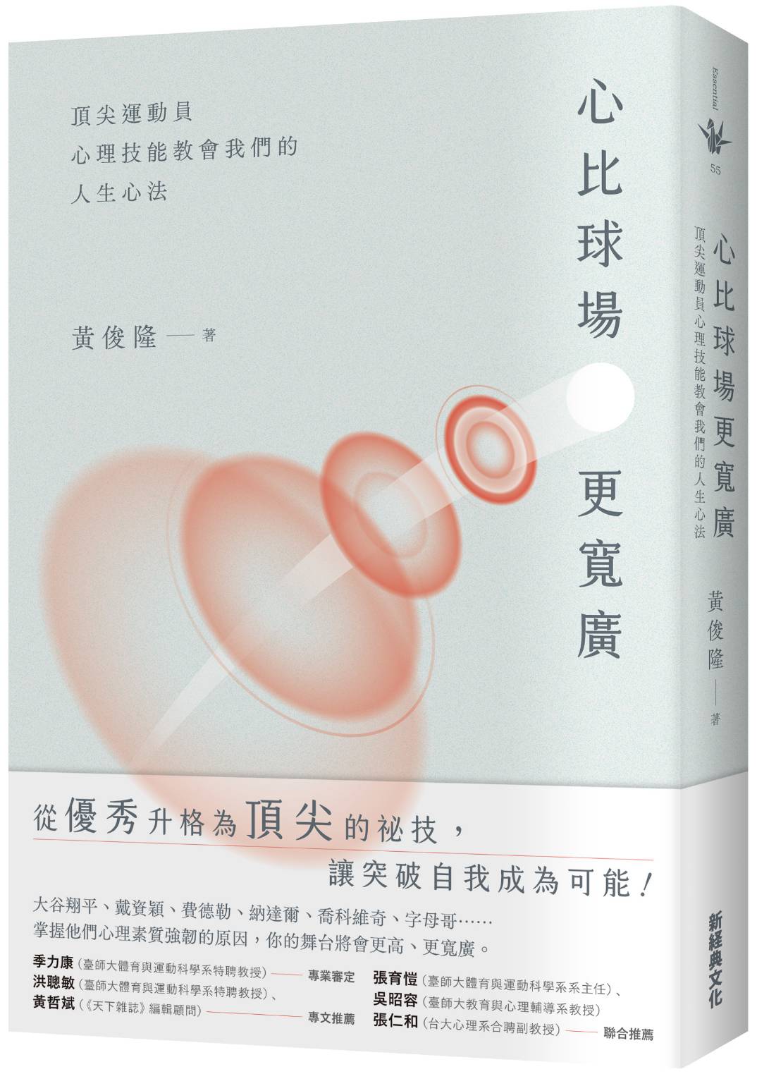 心比球場更寬廣