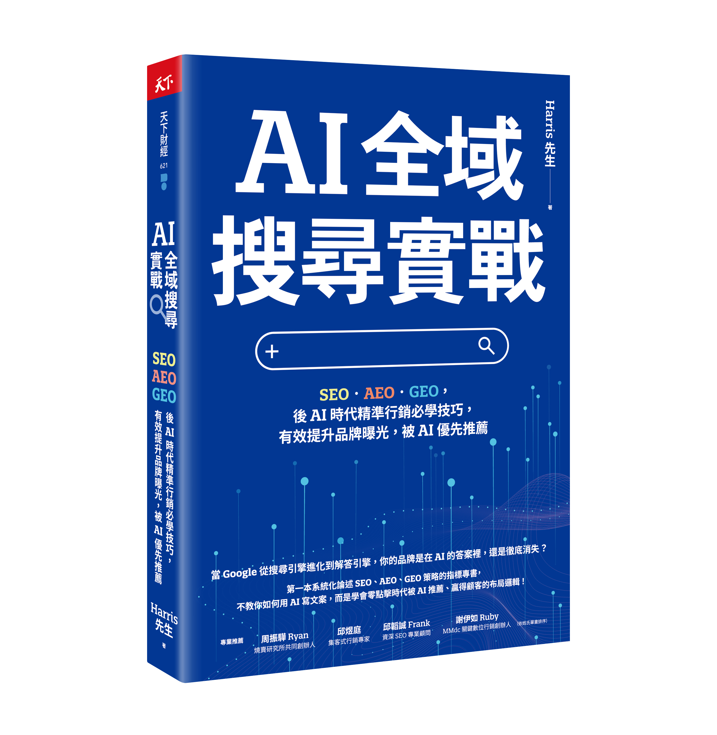 AI 全域搜尋實戰