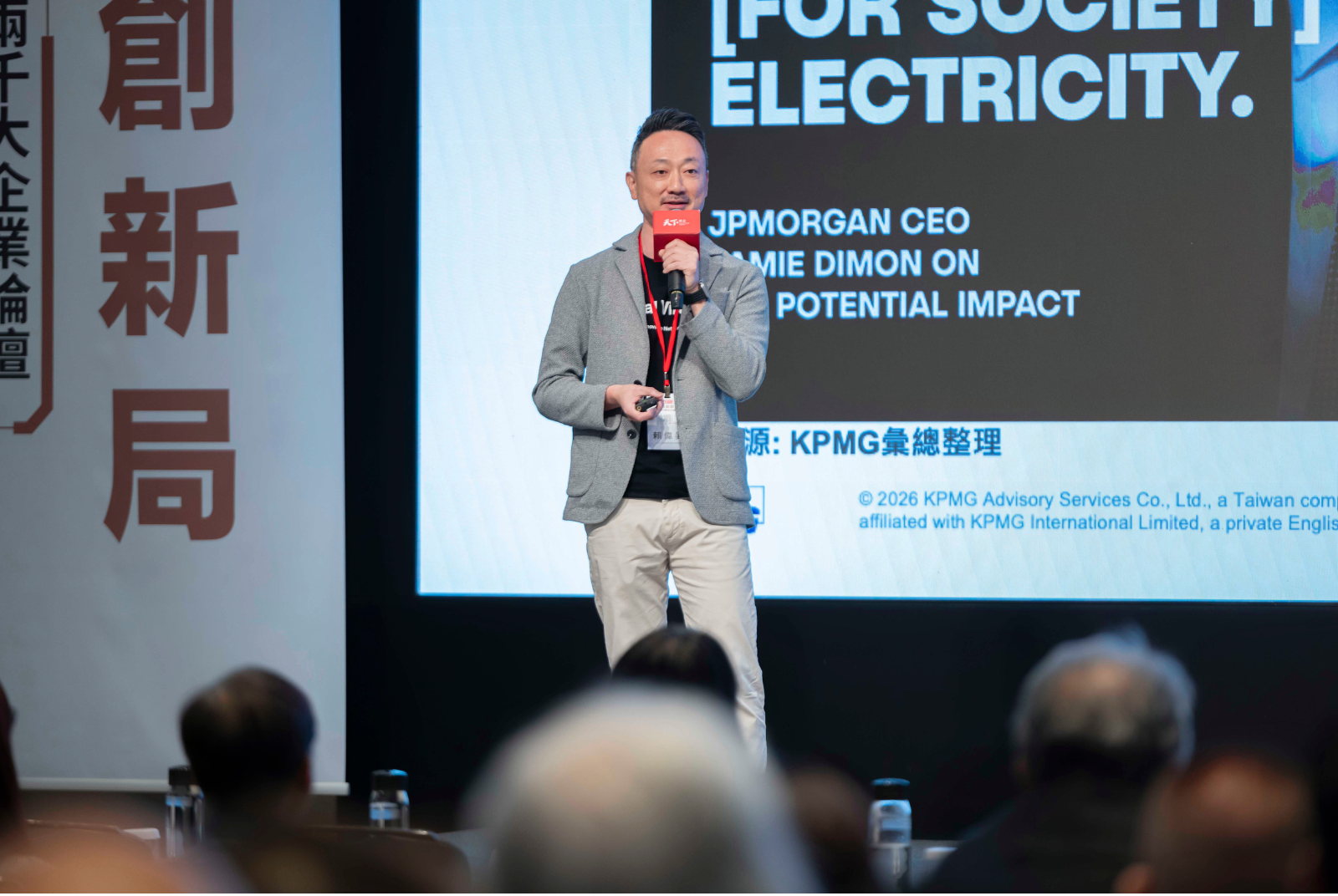 KPMG安侯建業-KPMG-賴偉晏-企業競爭力-AI