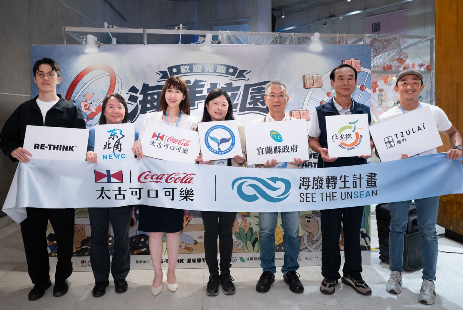 太古可口可樂-可口可樂-海廢轉生計畫-海廢再生-See the unSEAn・海廢轉生計畫