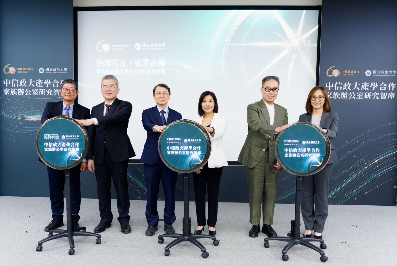 中國信託銀行-中信政大產學合作家族辦公室研究智庫-家族辦公室-家族治理