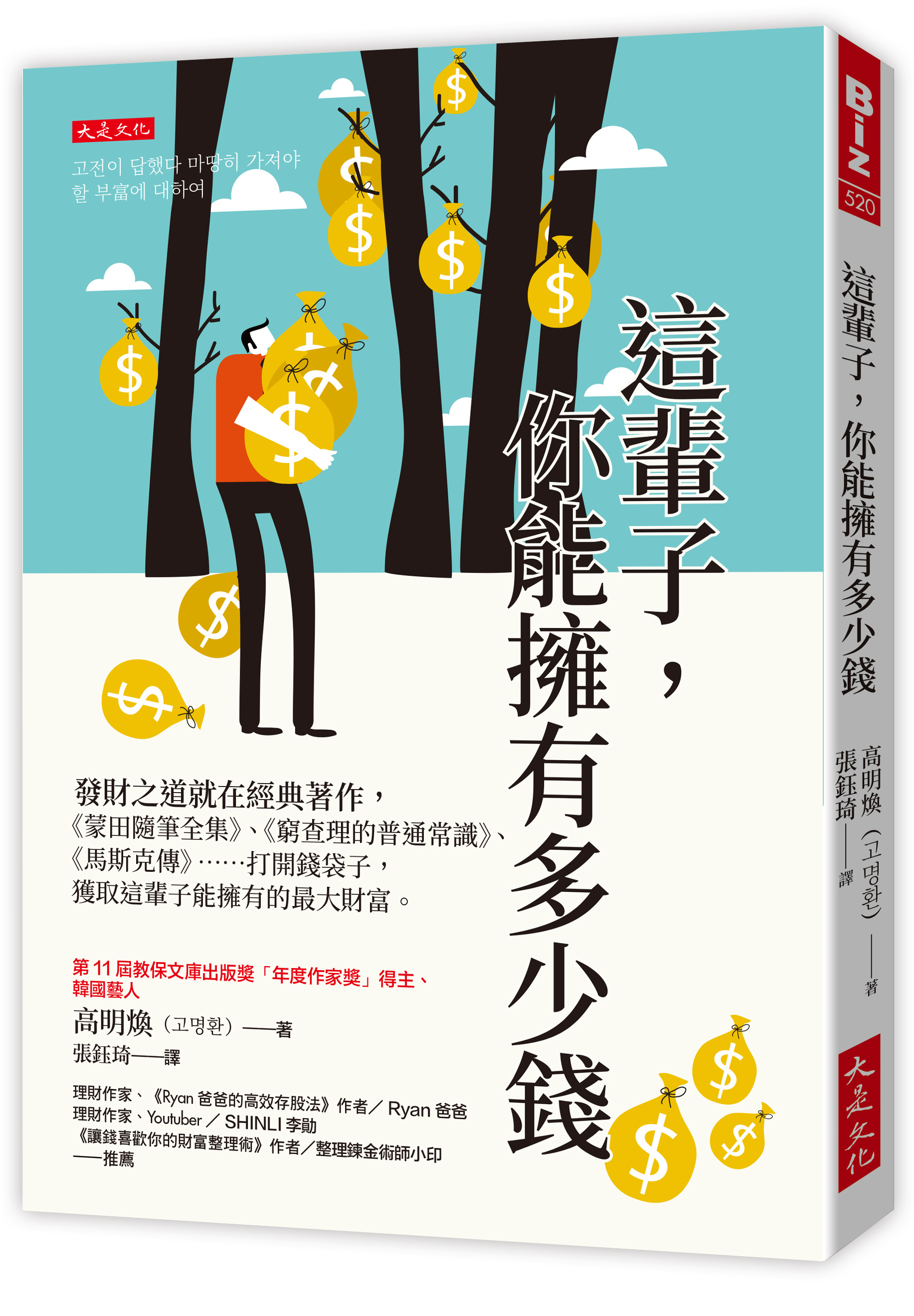 這輩子，你能擁有多少錢