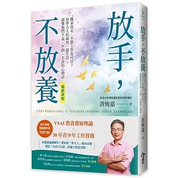 放手，不放養