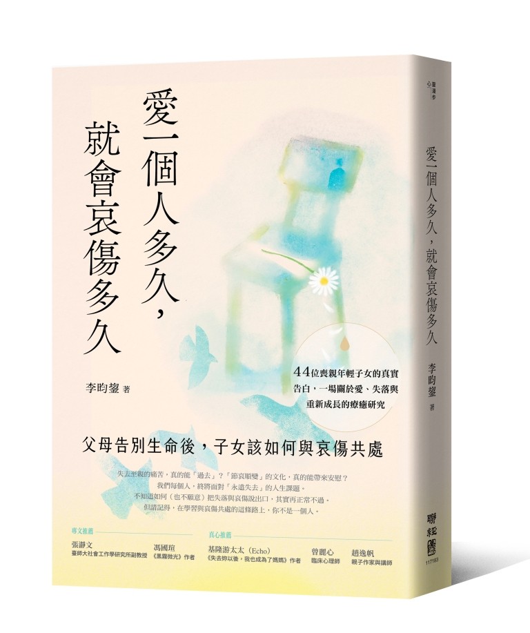 愛一個人多久，就會哀傷多久