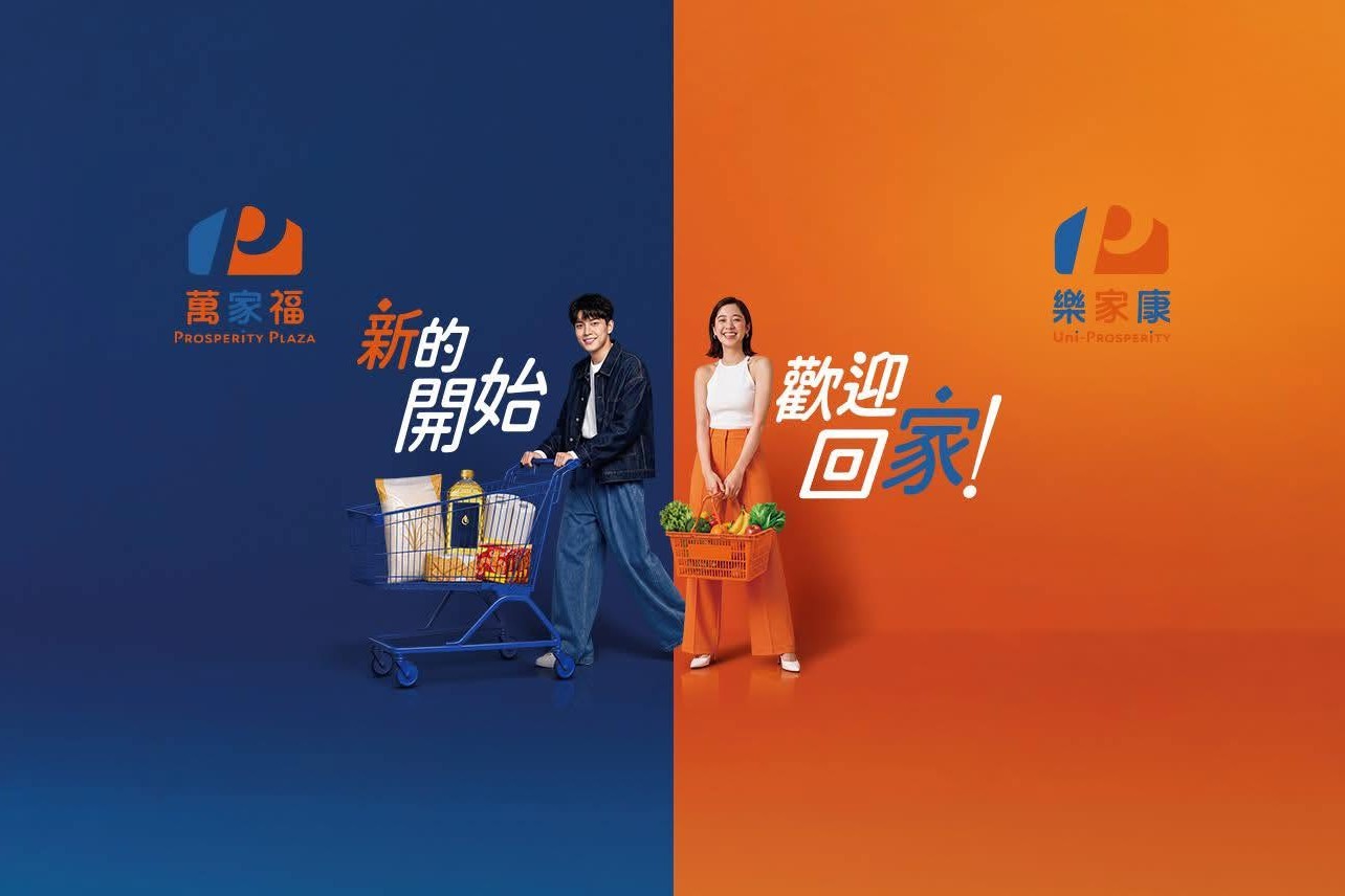 超市-量販店-統一集團-全聯-好市多-LOPIA-愛買-家樂福