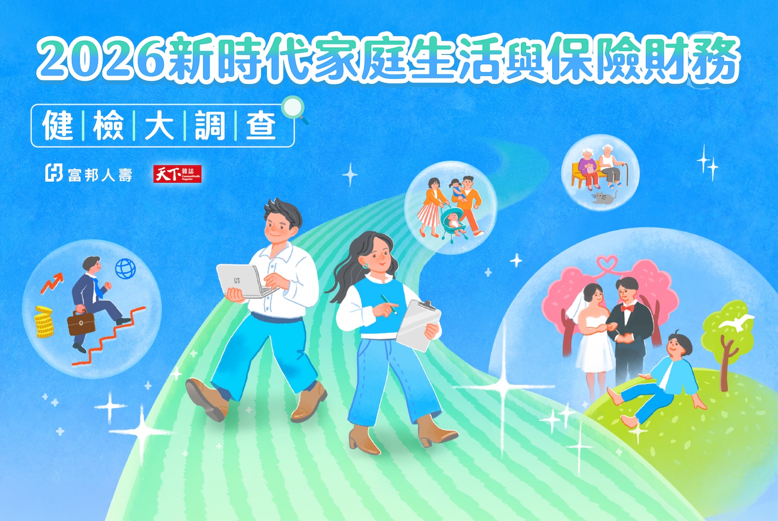 保單健檢比例提升逾一成 保單健檢為何成為新時代財務規劃的起點？
