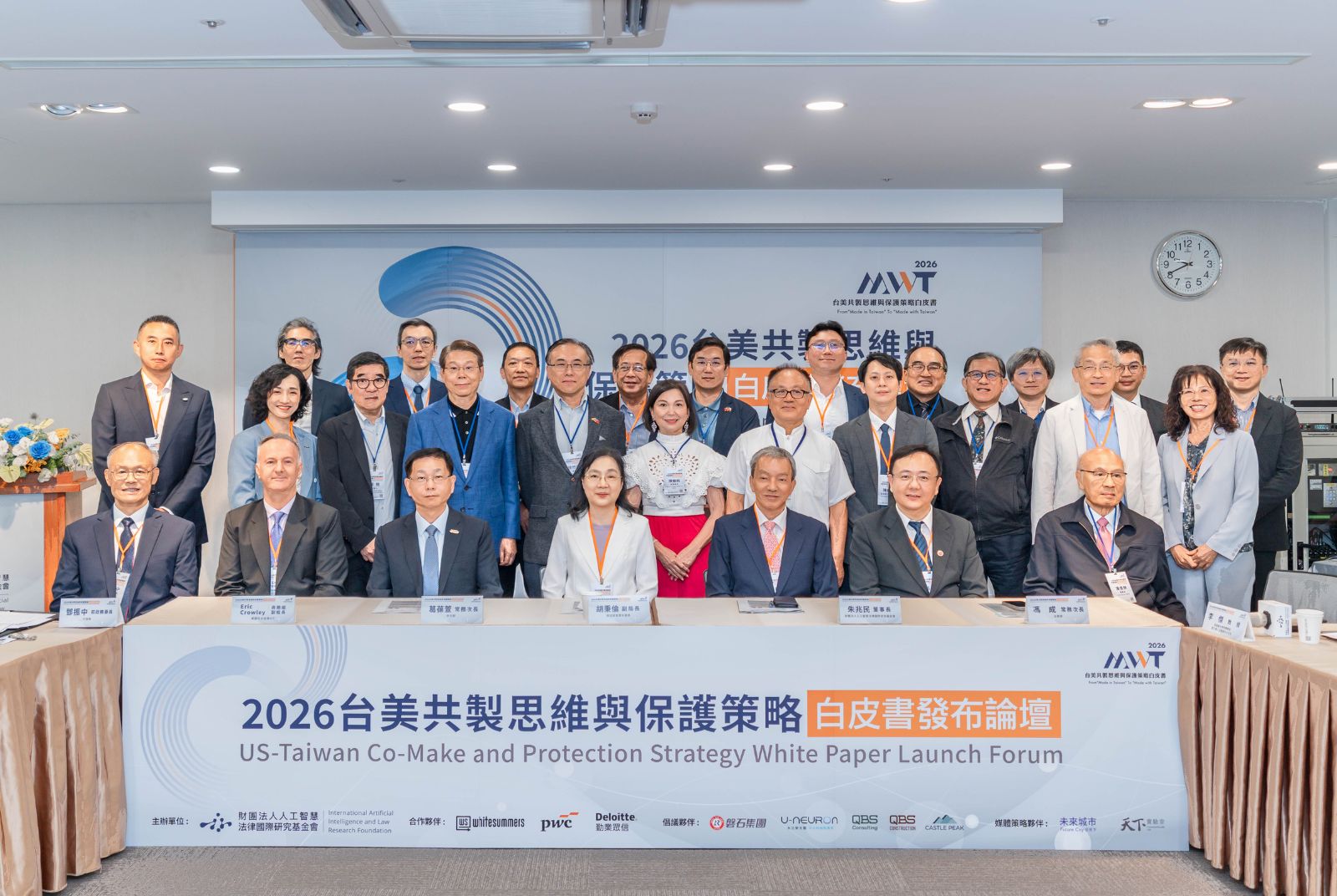 《2026台美共製思維與保護策略白皮書》正式發布，匯聚台美近30位專家 提出企業赴美布局實戰指南