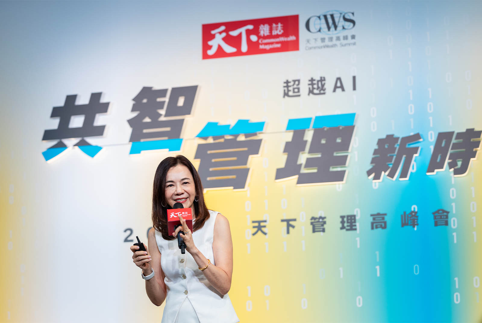 天下管理高峰會-CWS-鄒開蓮-AI-心理安全感-思考-職場焦慮-領導-安全感-AI代理