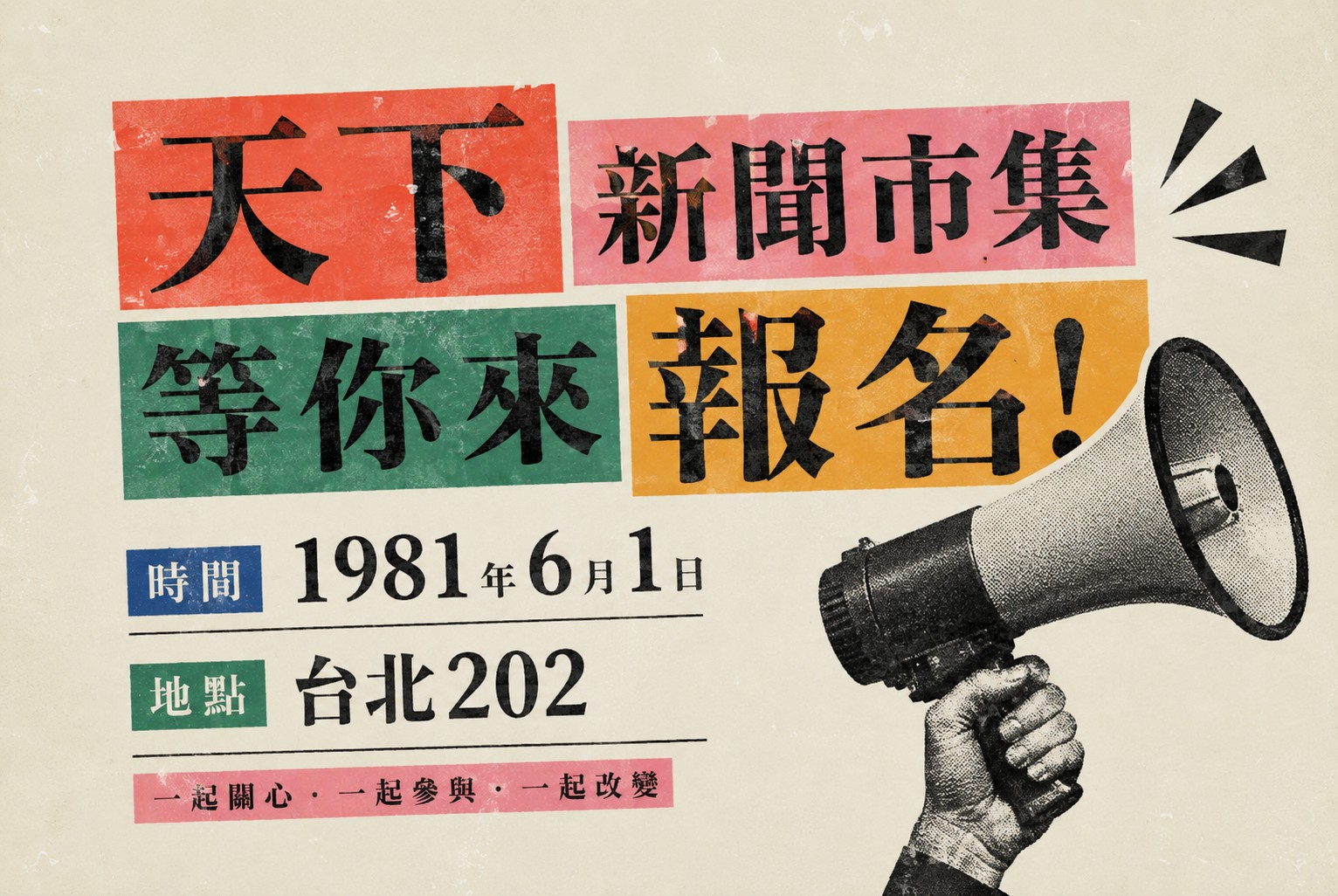告別醜AI!8個技巧做出高質感AI傳單|天下雜誌