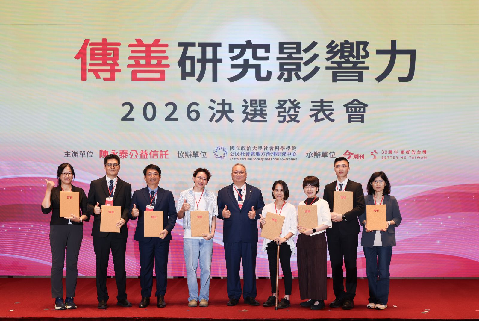2026年傳善研究影響力決選發表會 論文百萬首獎決選出爐　跨界研究激盪社福新解方