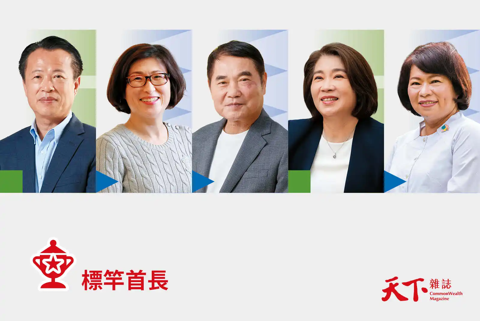 縣市調查-縣市長滿意度-民調-盧秀燕-侯友宜-蔣萬安-陳其邁-黃偉哲-翁章梁-饒慶鈴-民意-九合一大選