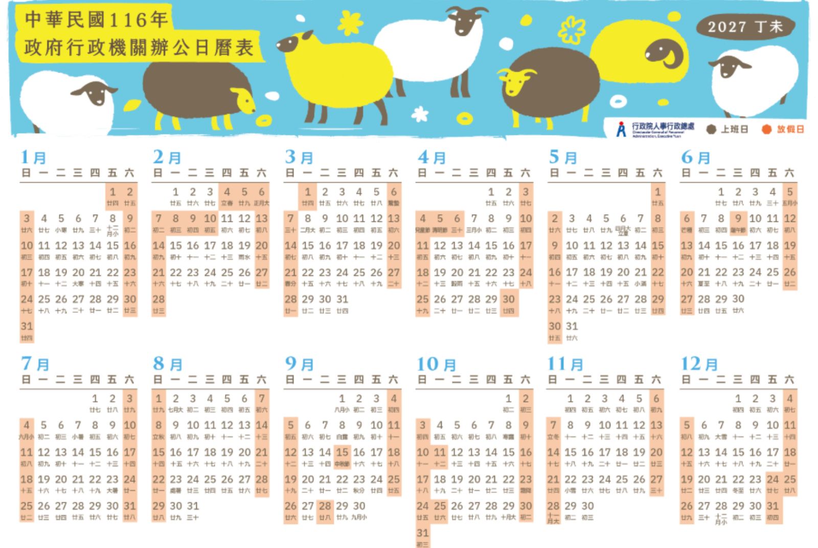2027行事曆
