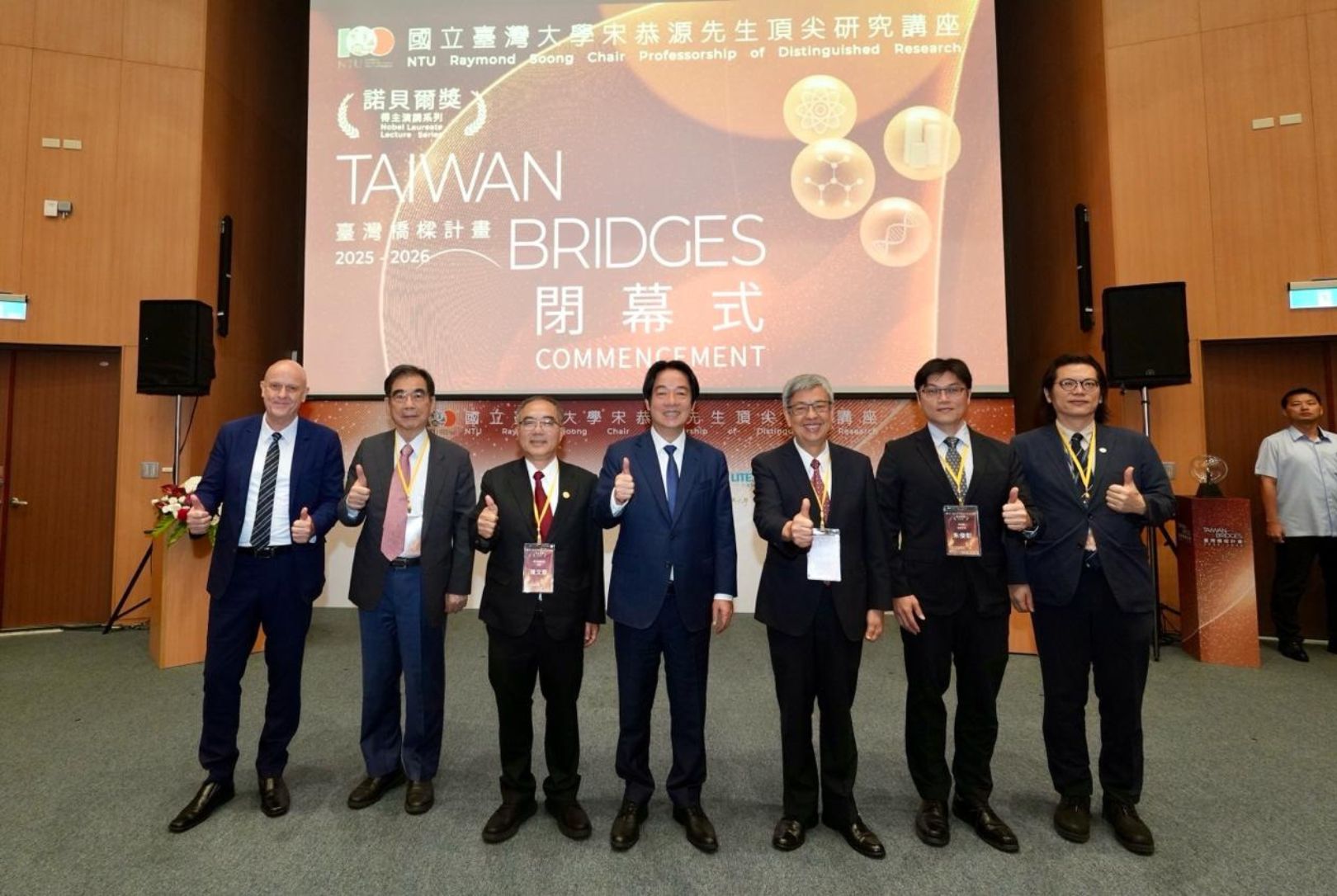 諾貝爾獎-臺灣-跨界投資-跨界教育-跨界投資教育-臺灣橋梁計畫-臺灣大學-中研院